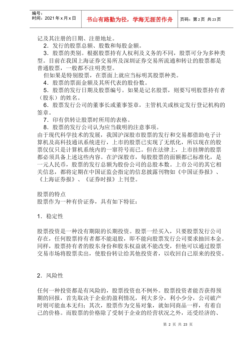 股票的交易市场(doc 22)_第2页