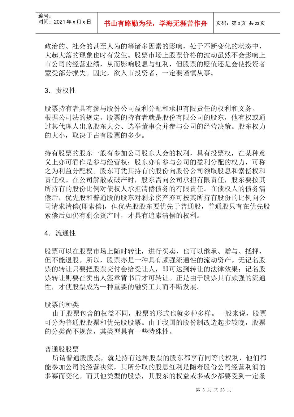 股票的交易市场(doc 22)_第3页