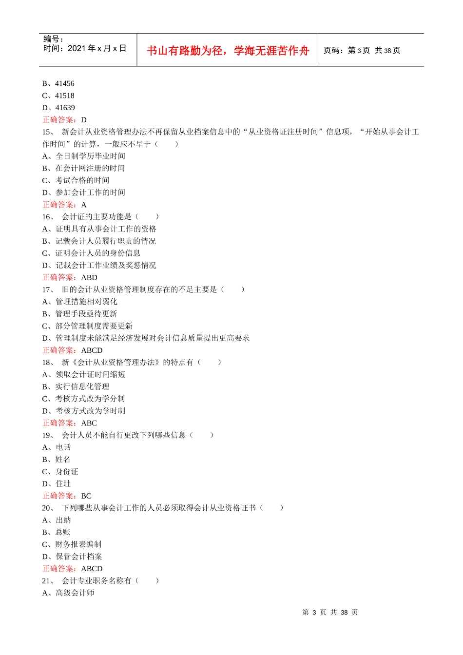 XXXX泰州会计人员继续教育习题及答案_第3页