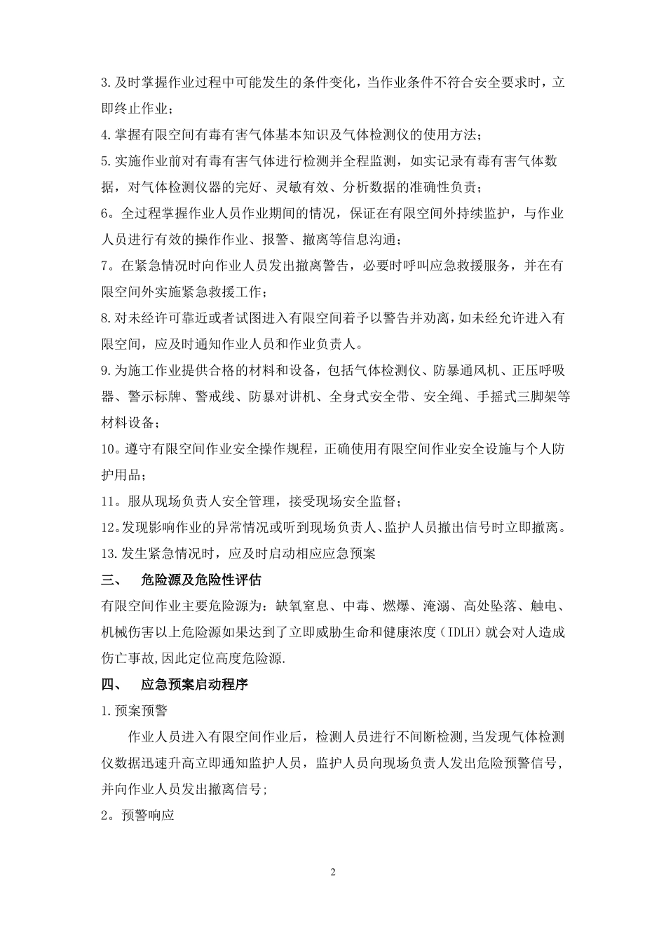 受限空间作业应急预案及演练流程_第2页