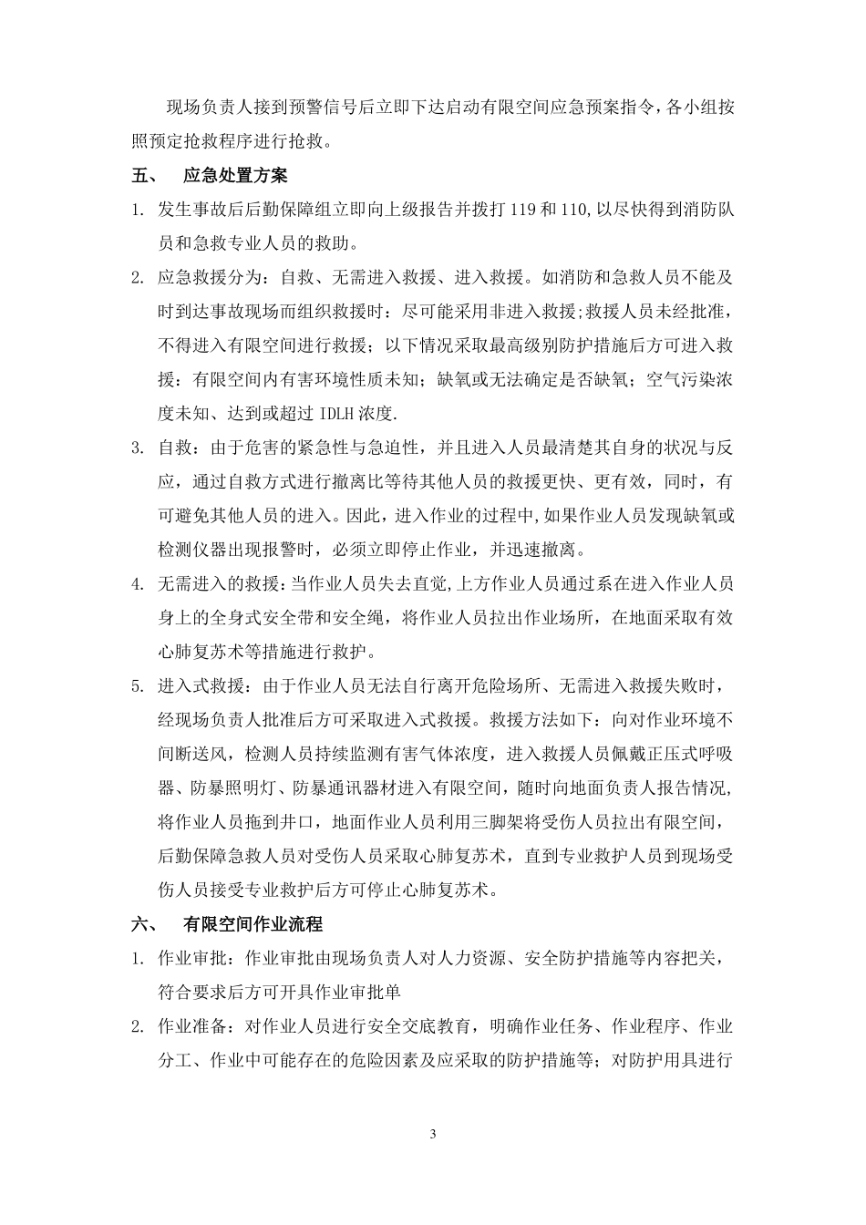 受限空间作业应急预案及演练流程_第3页