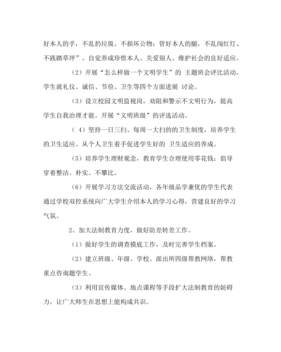 政教处范文德育工作计划5_第2页