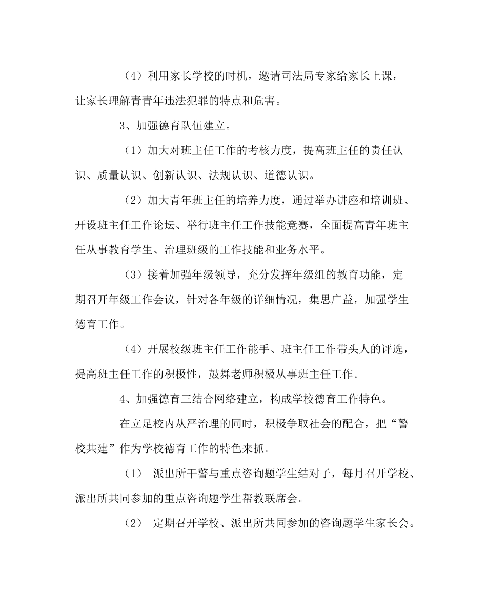政教处范文德育工作计划5_第3页