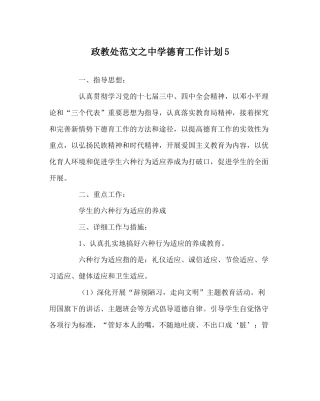 政教处范文德育工作计划5