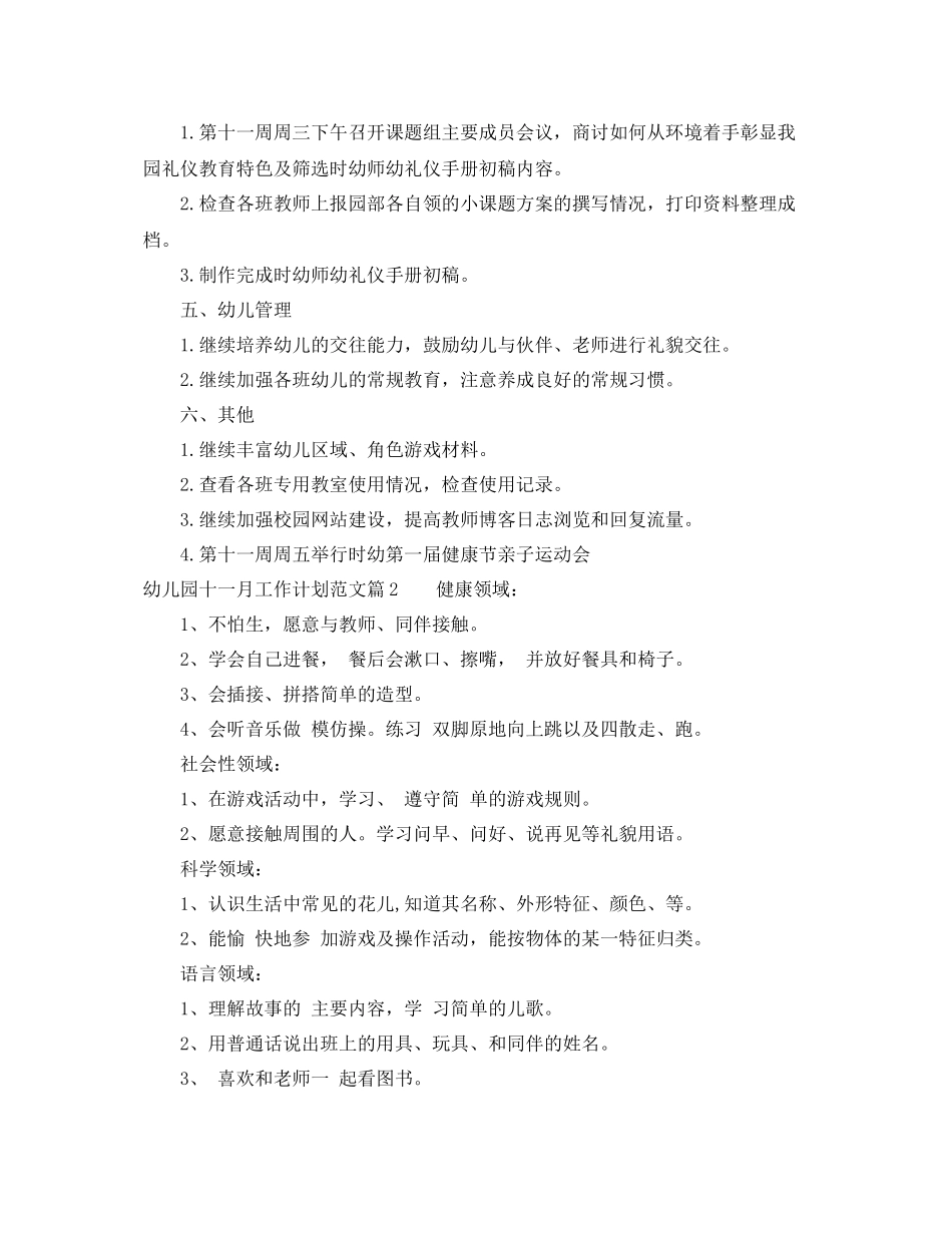 幼儿园十一月工作计划范文 _第2页