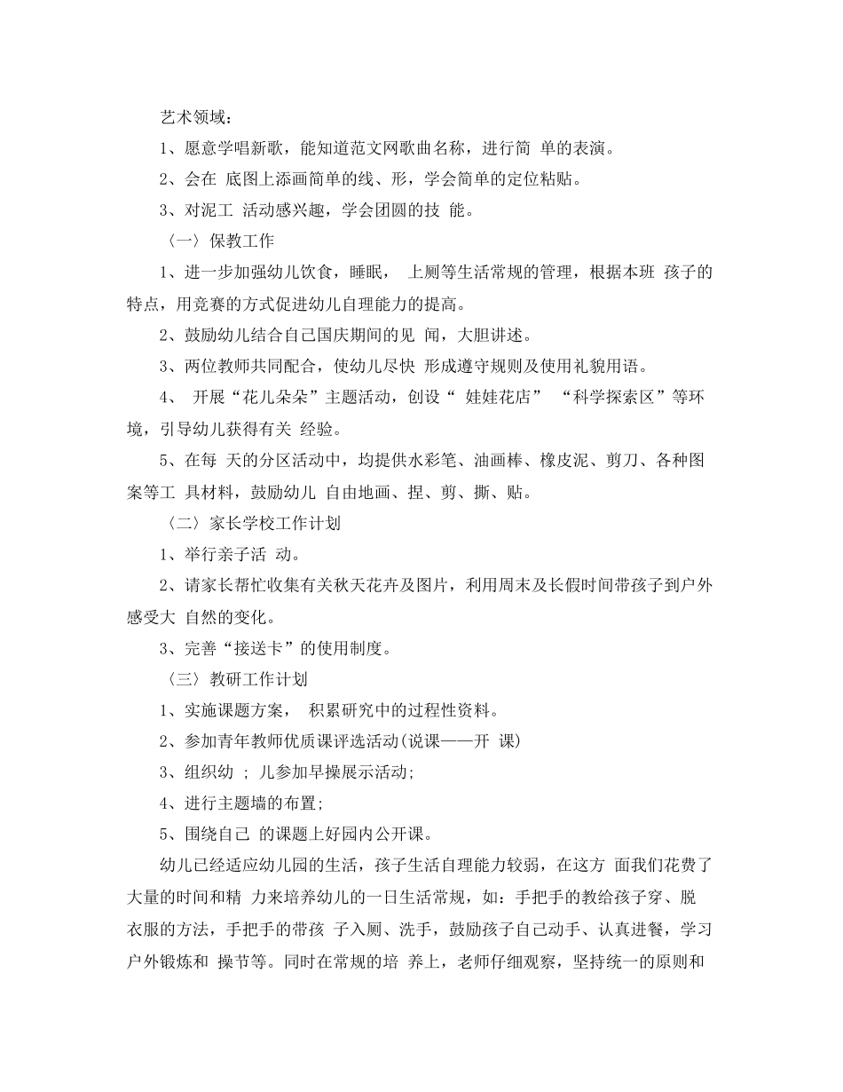 幼儿园十一月工作计划范文 _第3页