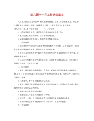 幼儿园十一月工作计划范文 