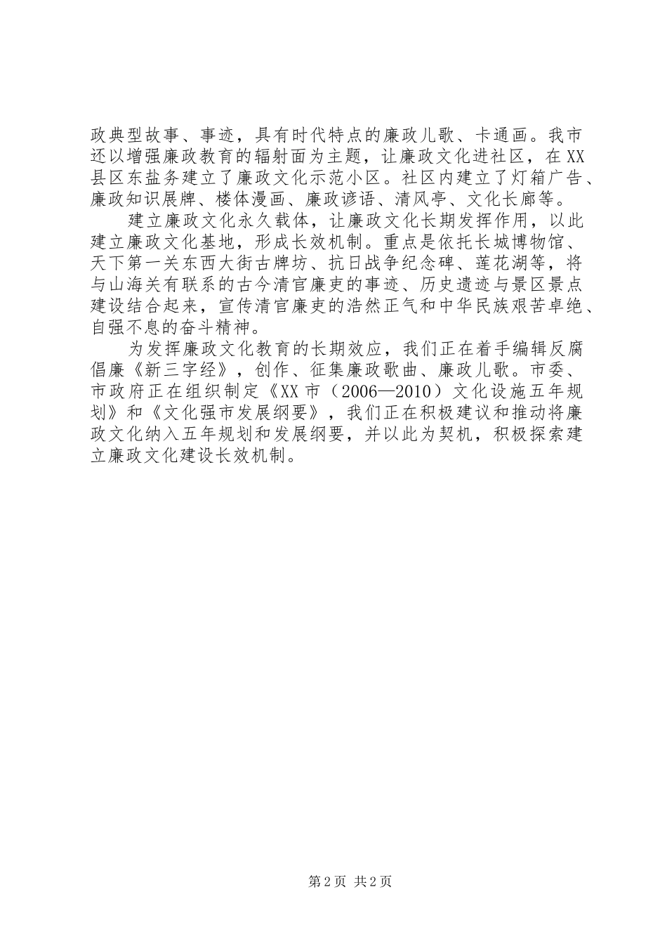 廉政文化建设活动工作汇报_第2页