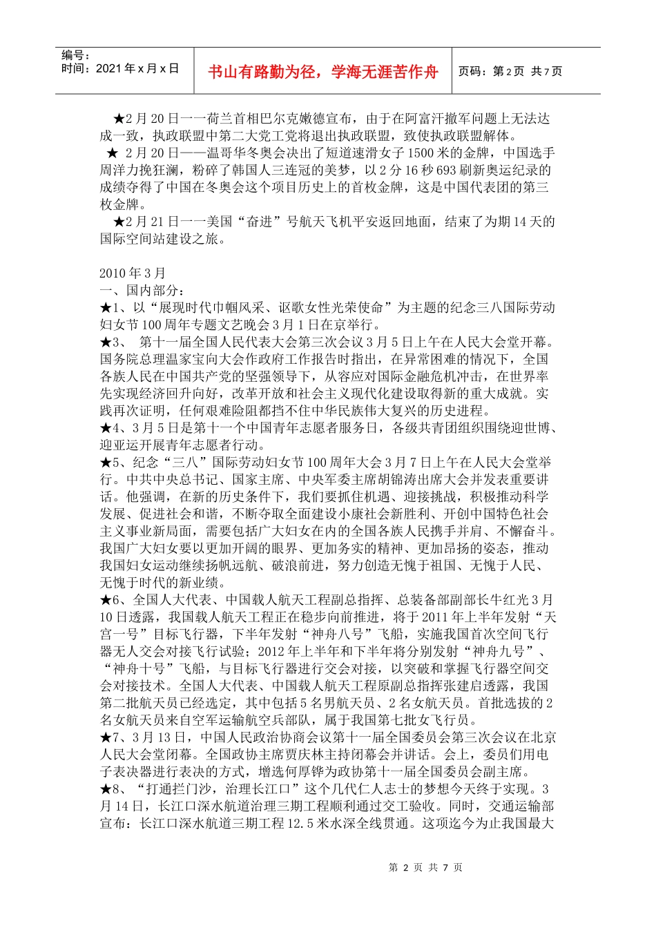 银行考试时政复习_第2页