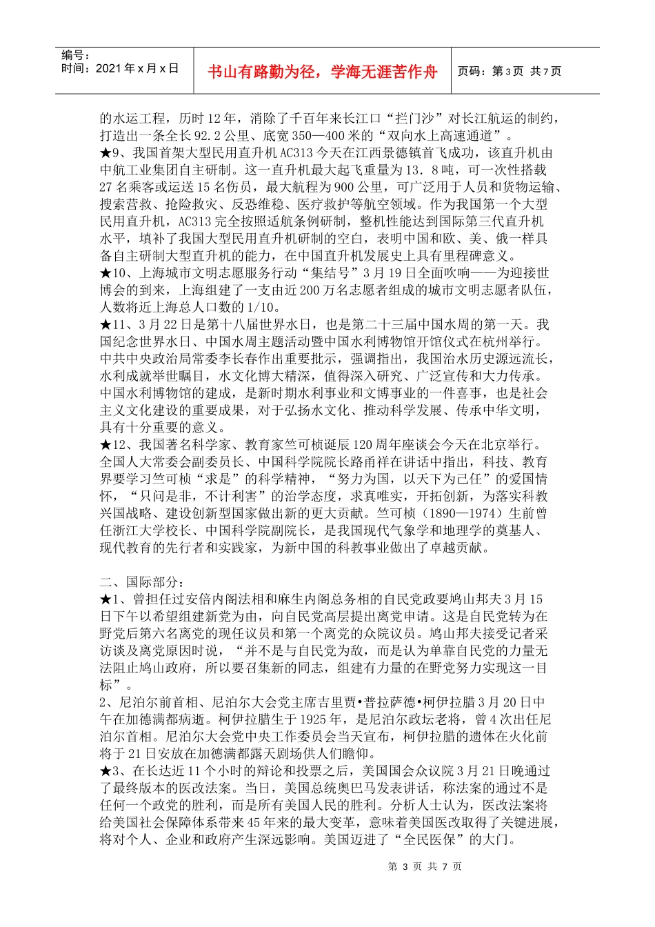 银行考试时政复习_第3页