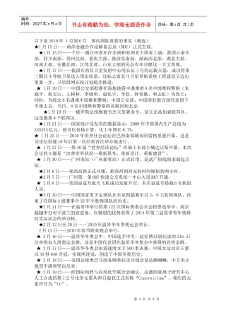 银行考试时政复习