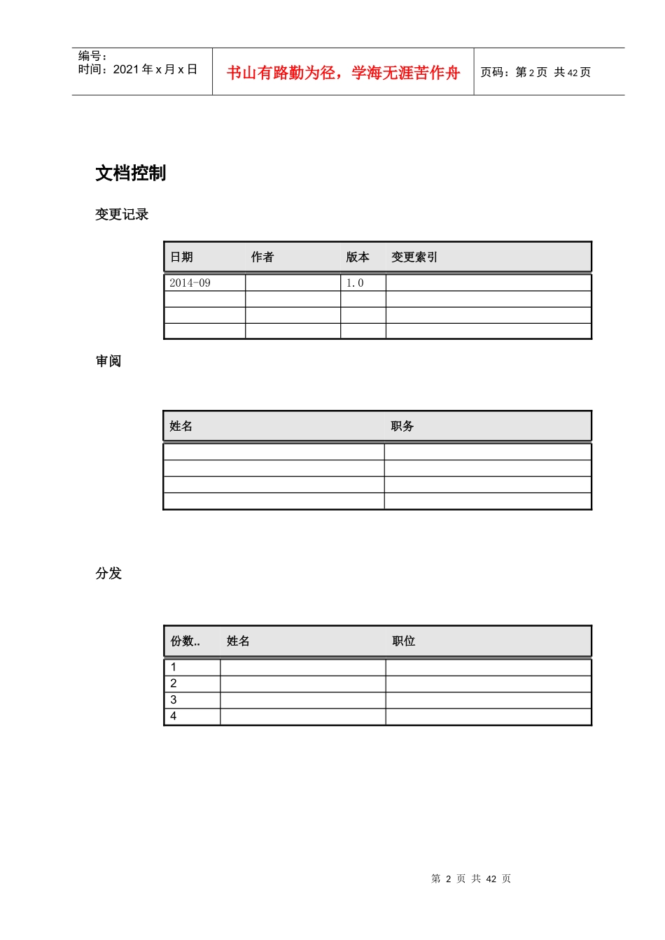 财务操作手册范本_第2页
