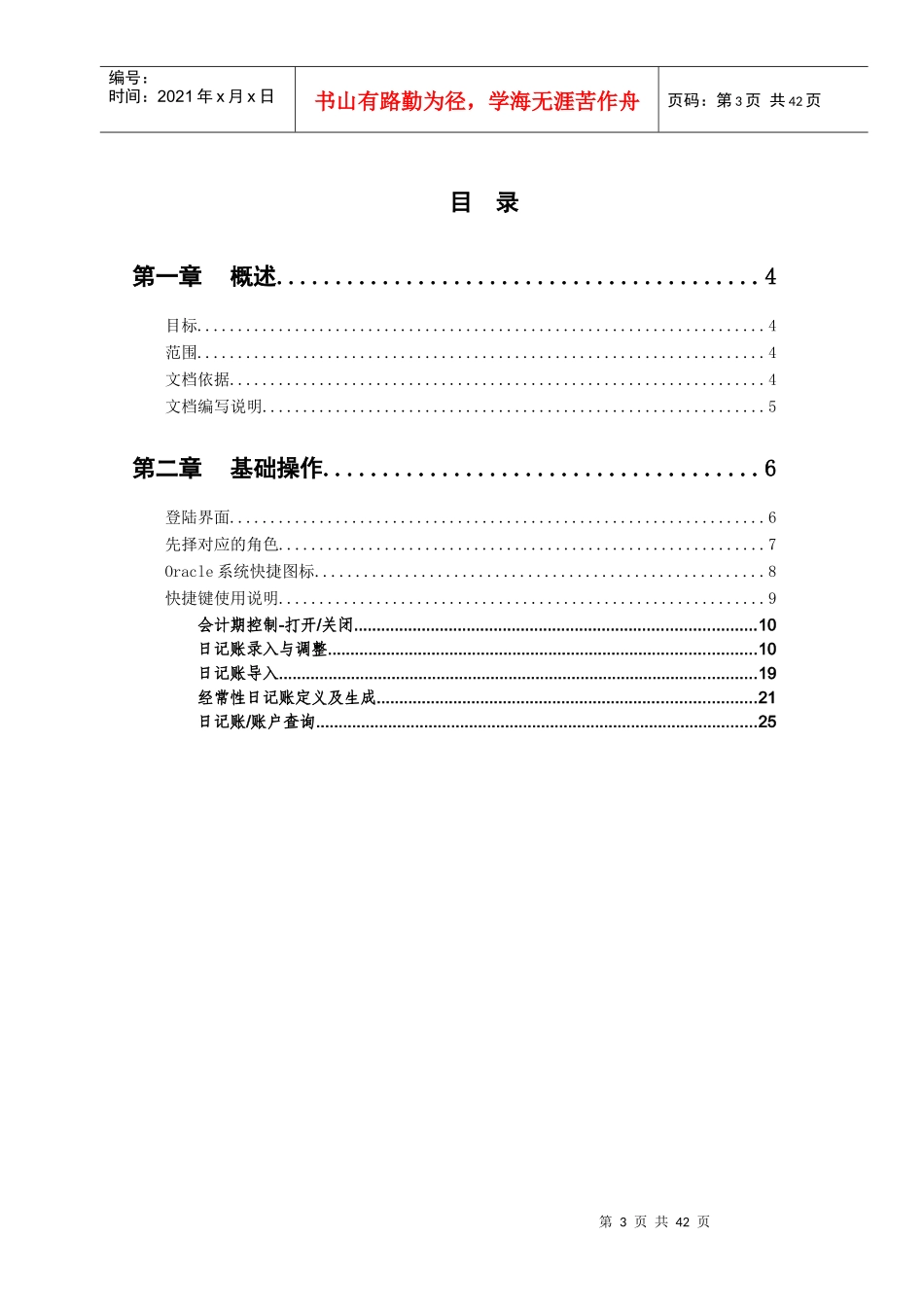 财务操作手册范本_第3页