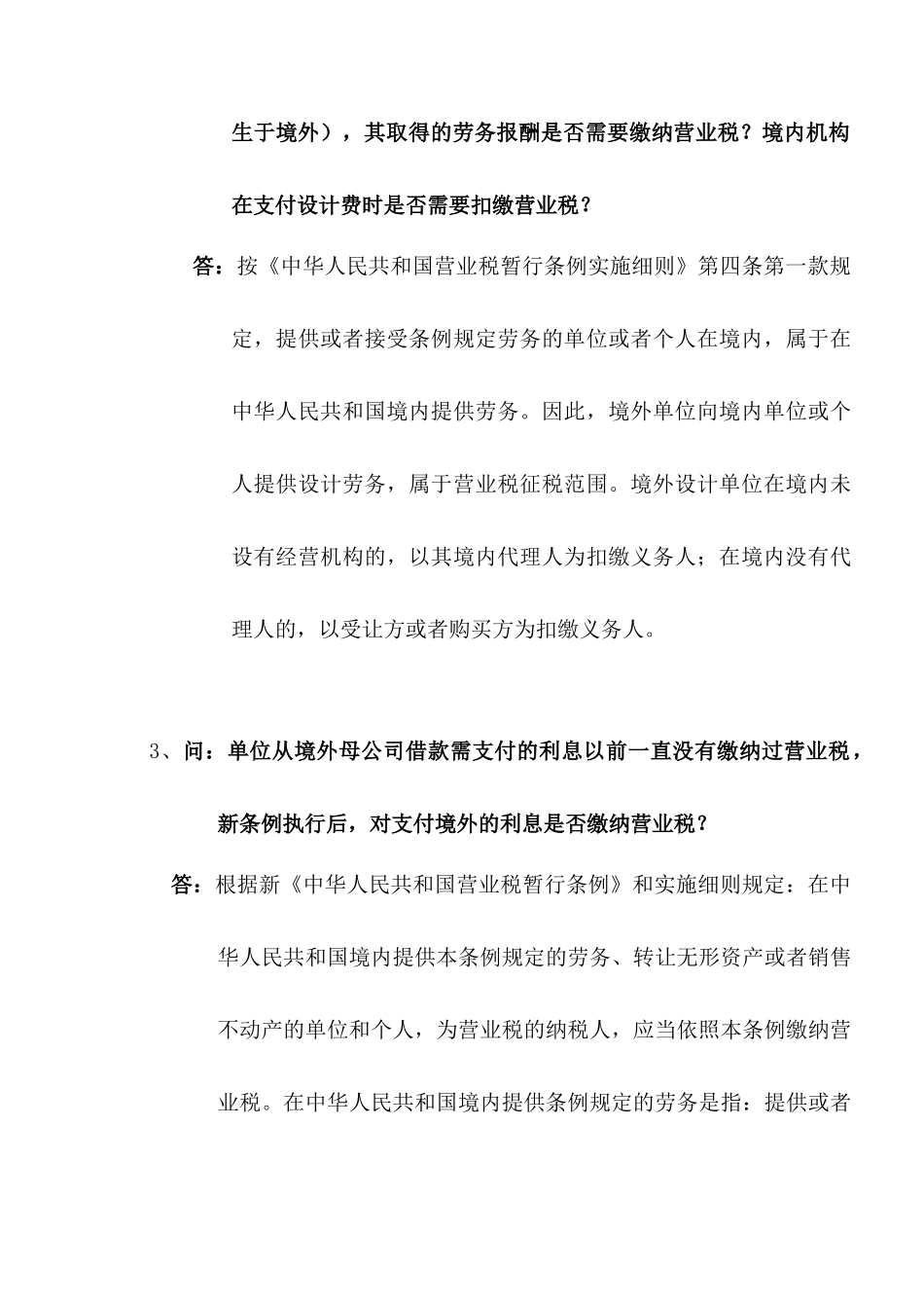 营业税问题解答_第2页
