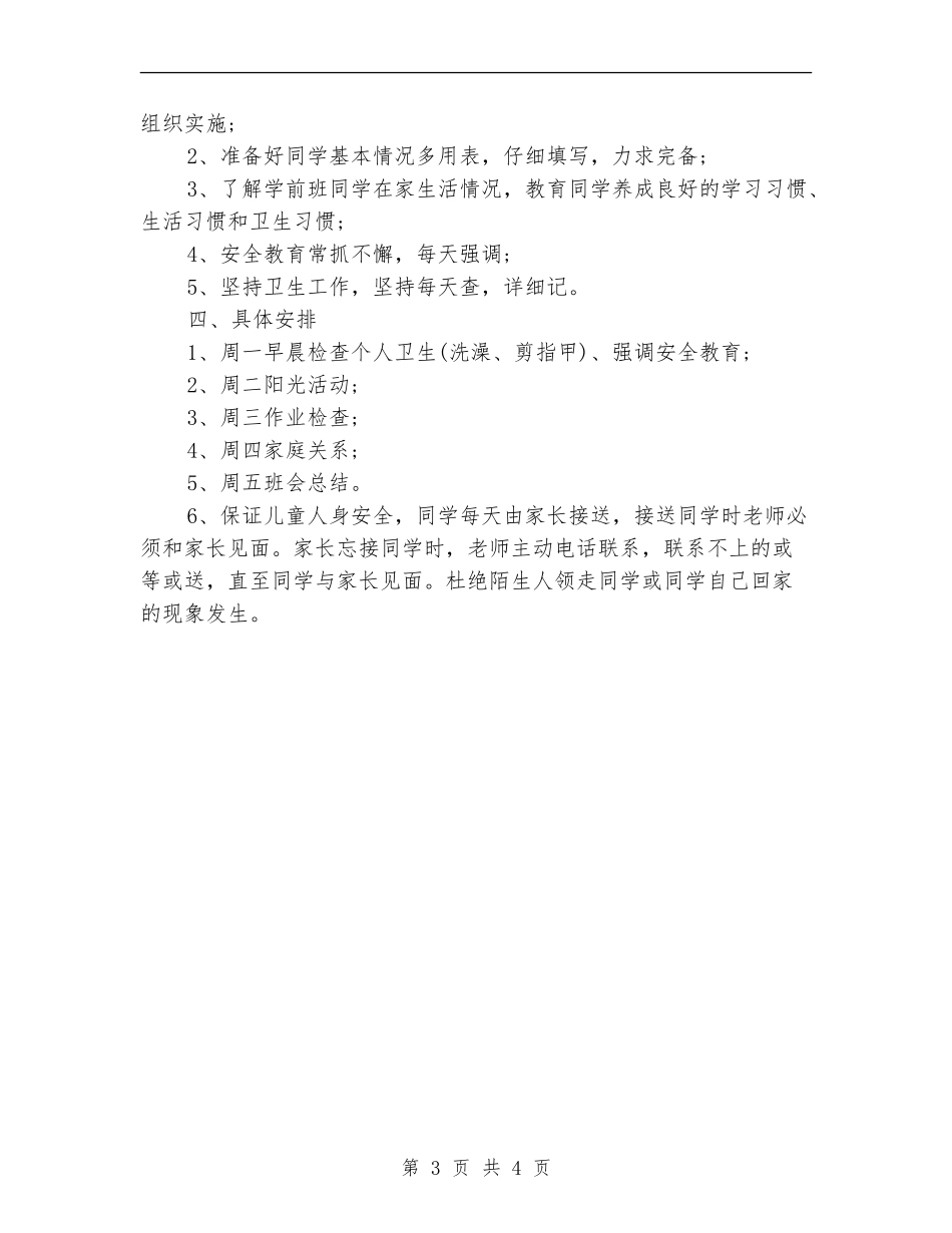 2024年学前班班主任秋季工作计划范文_第3页