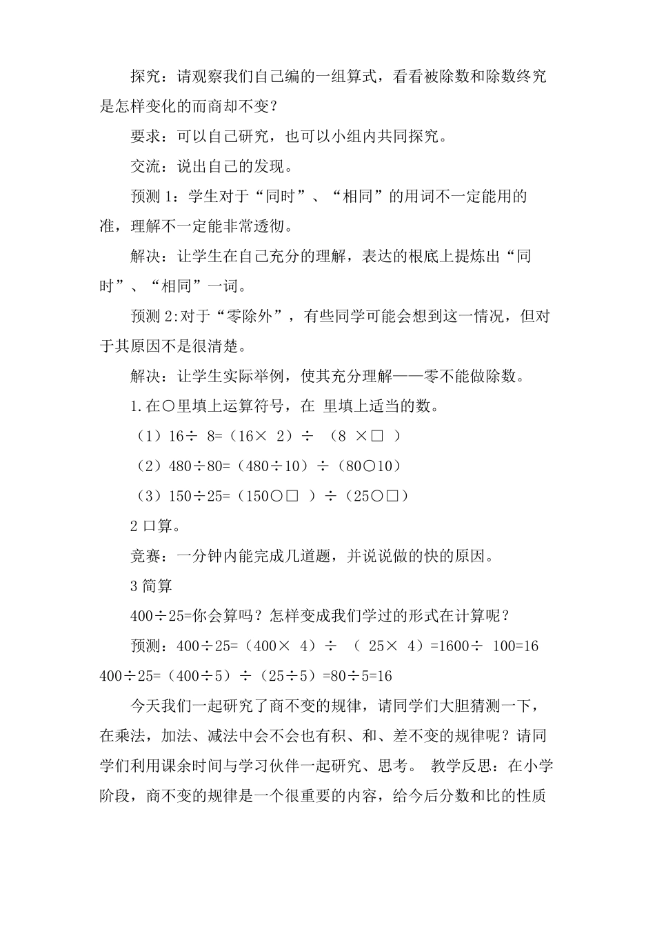 商不变的规律教学教案设计_第2页