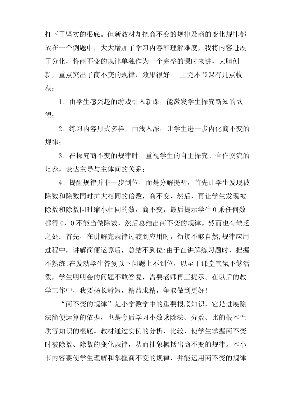 商不变的规律教学教案设计_第3页