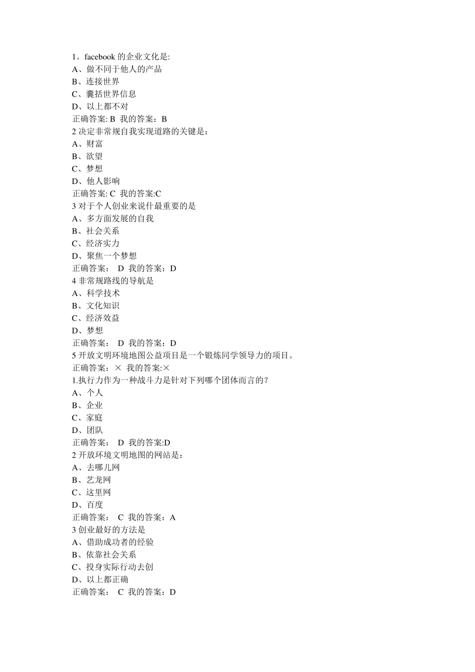 创业创新执行力题库及答案_第2页