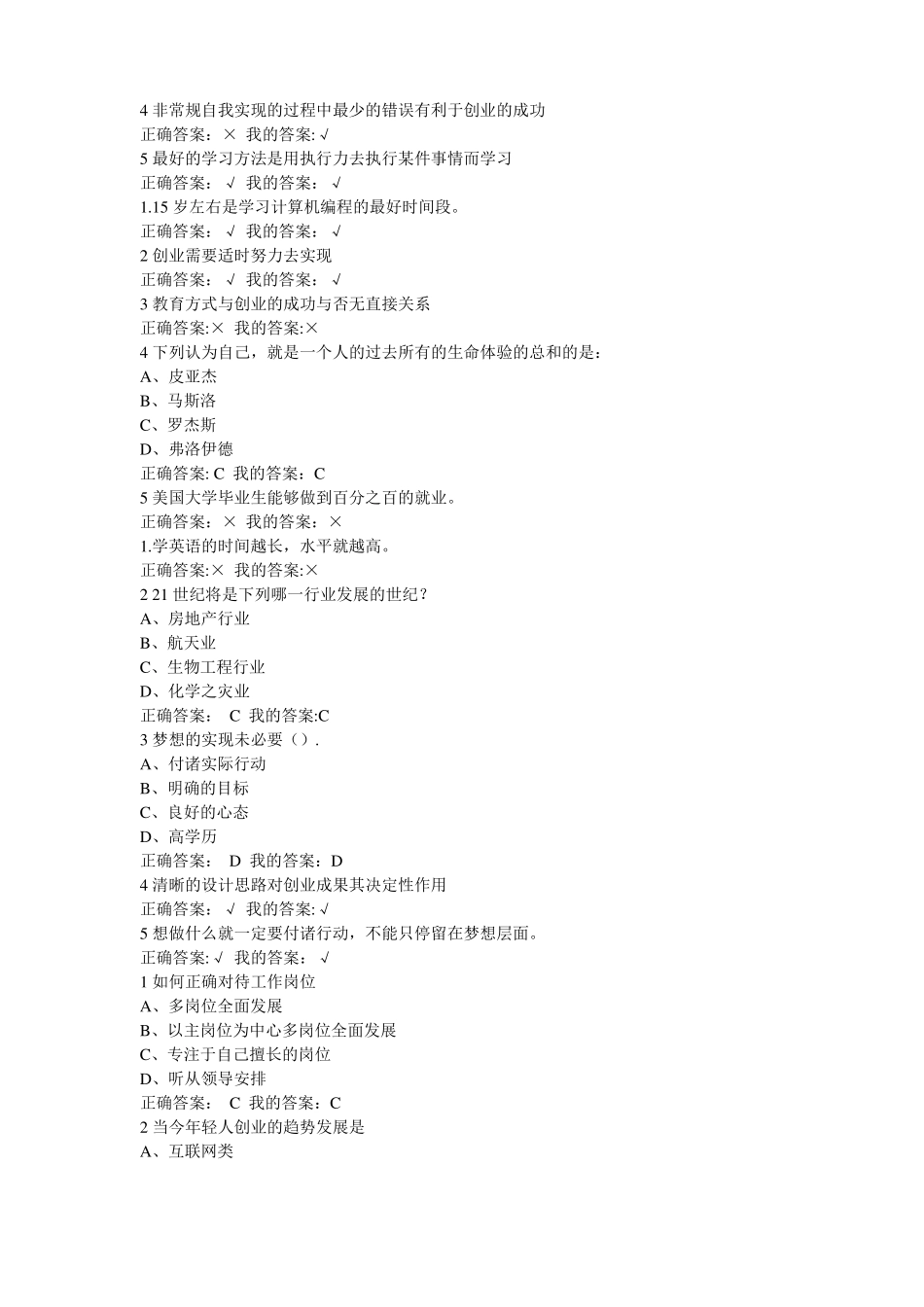 创业创新执行力题库及答案_第3页