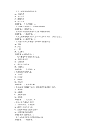 创业创新执行力题库及答案