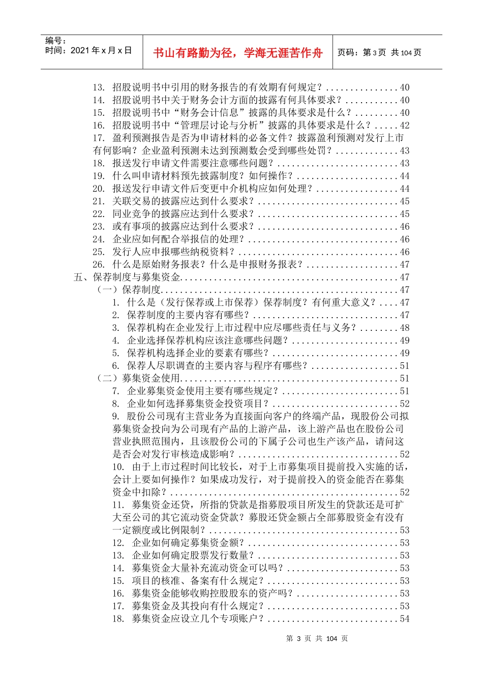 中小企业管理及股票证券管理知识分析_第3页