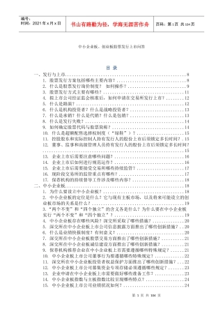 中小企业管理及股票证券管理知识分析