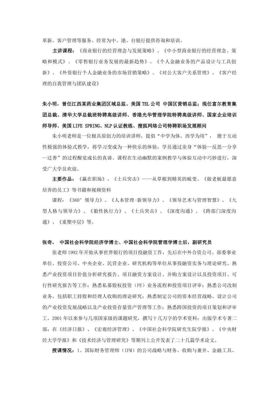 银行家大讲堂推荐名师资料大全_第2页