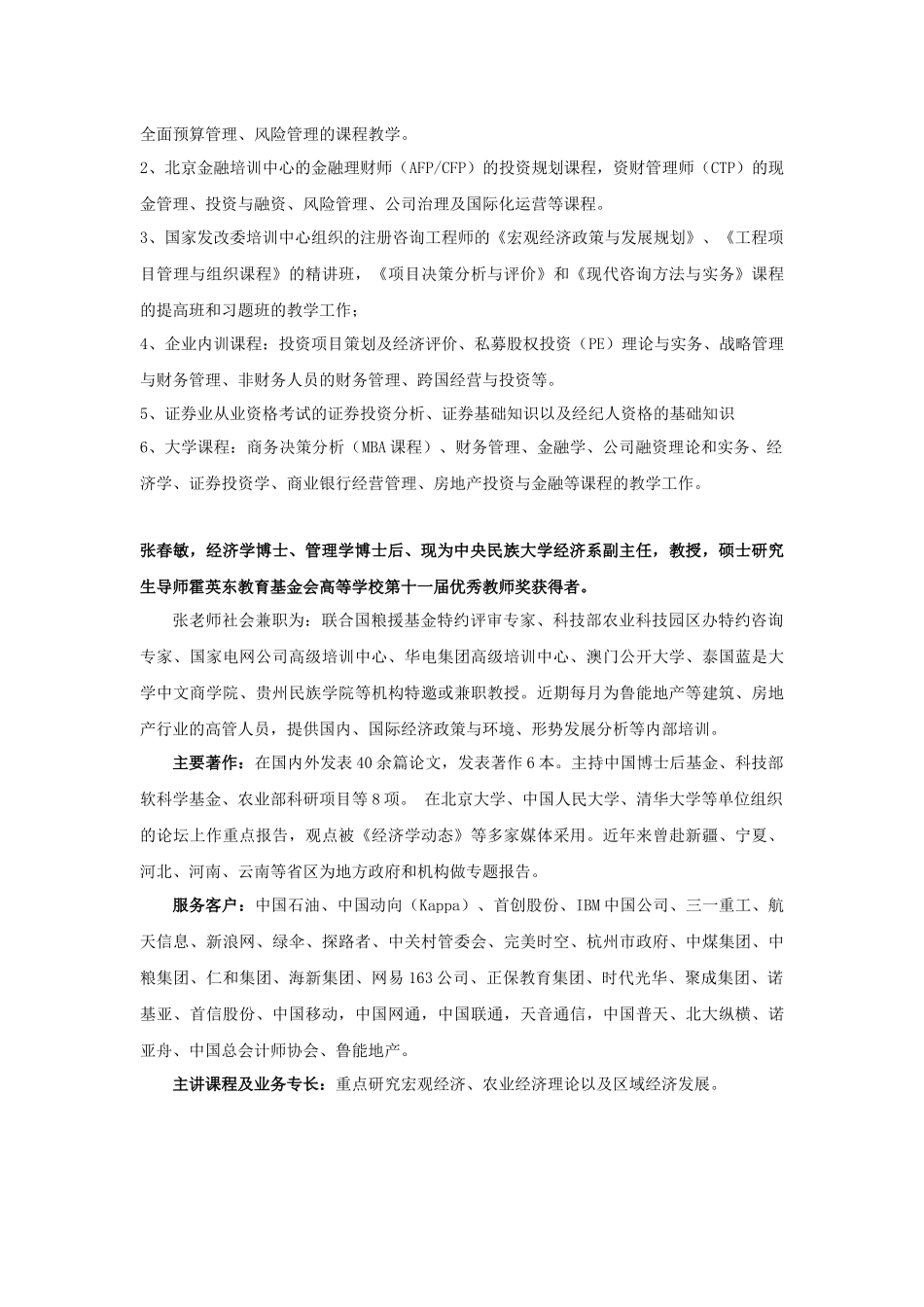 银行家大讲堂推荐名师资料大全_第3页