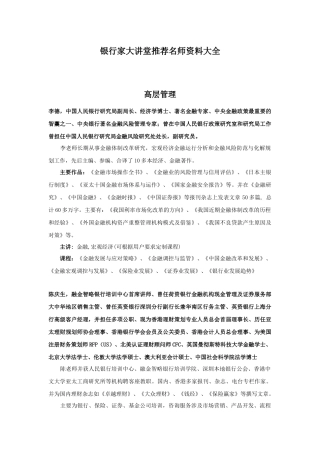 银行家大讲堂推荐名师资料大全
