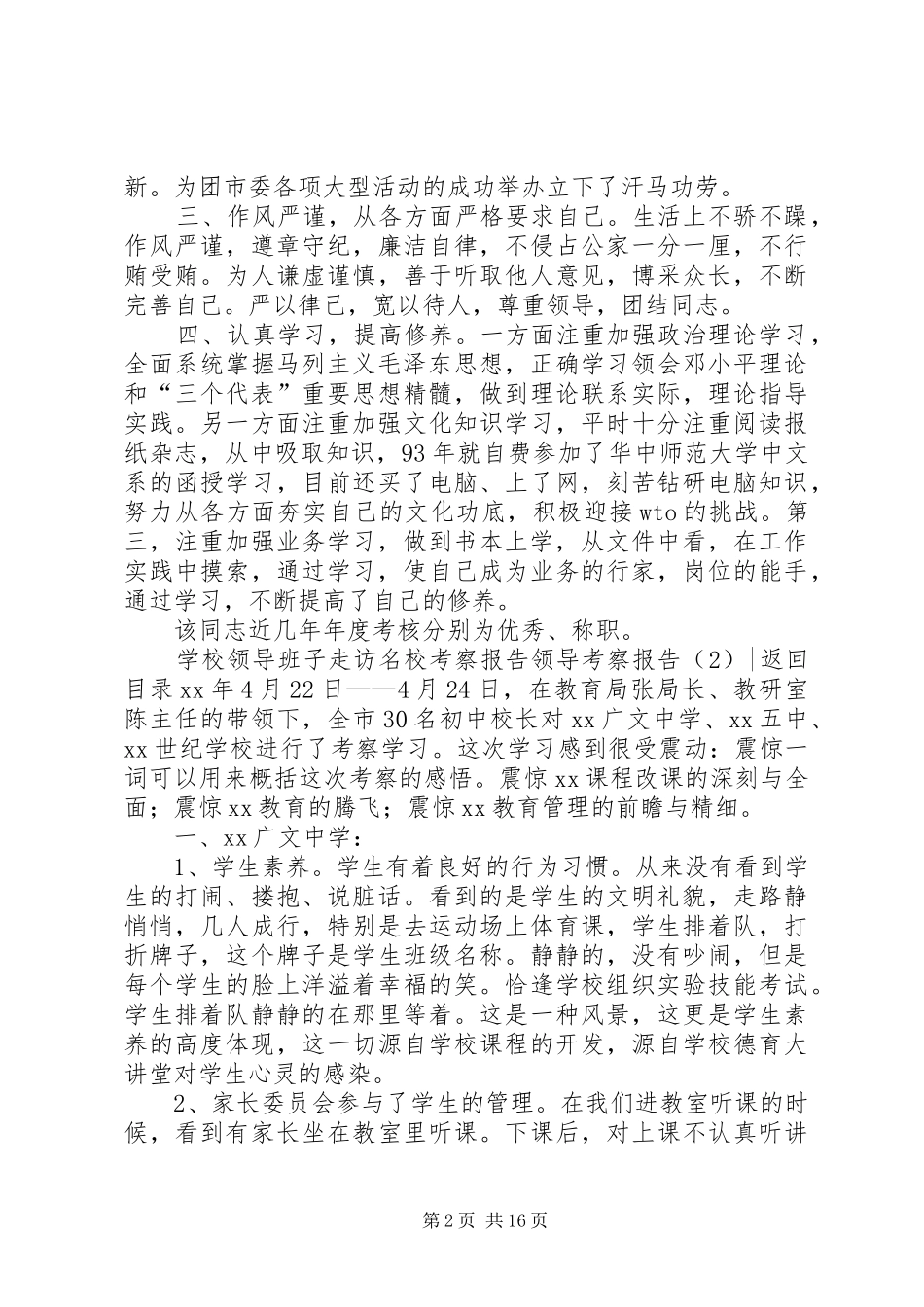 领导考察报告4篇_第2页