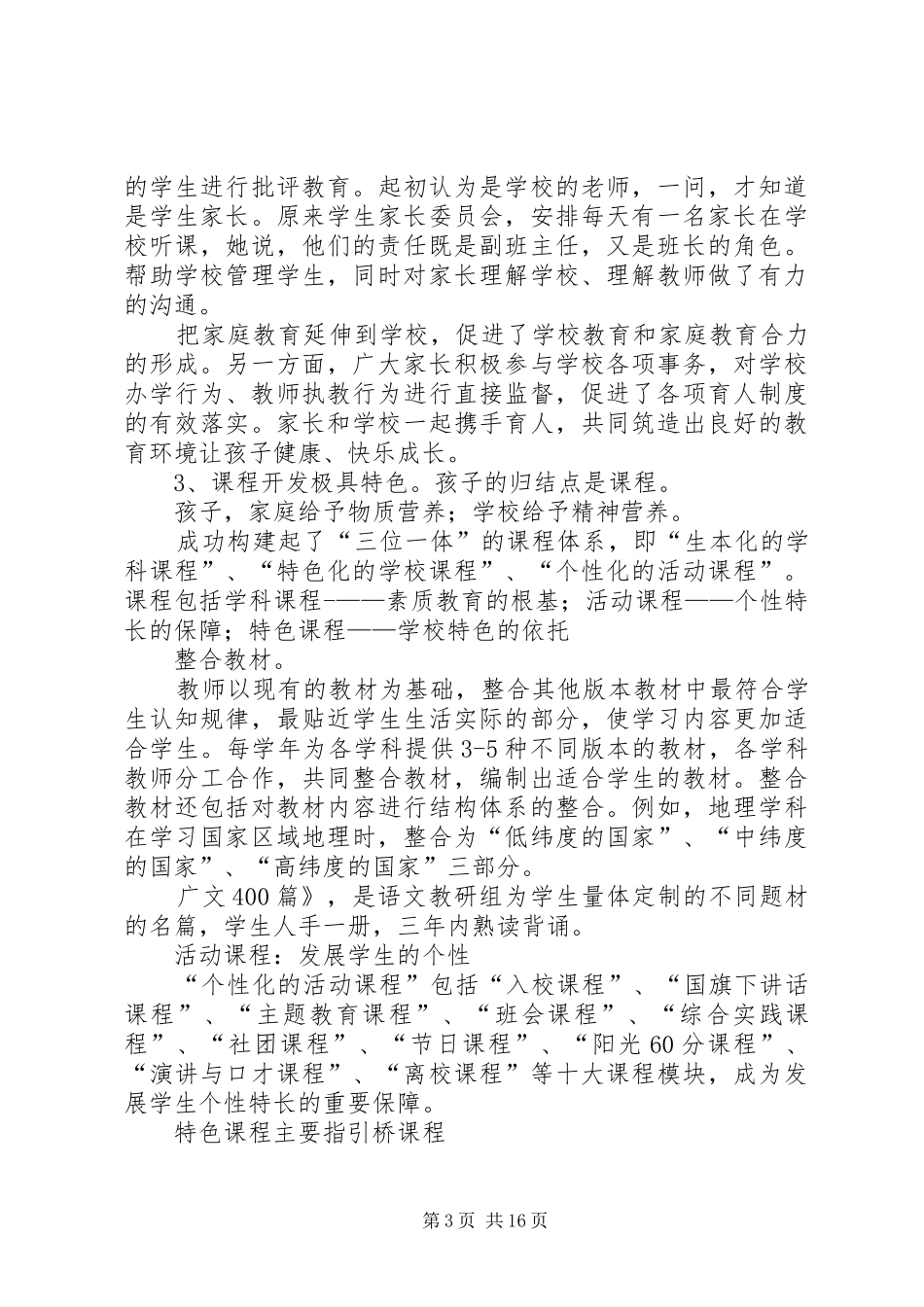 领导考察报告4篇_第3页