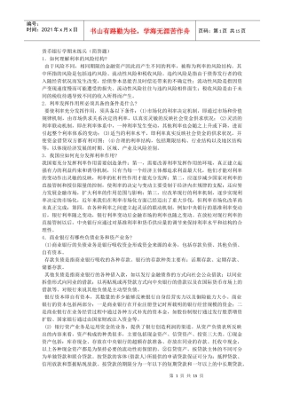 货币银行学基础知识考试(doc15页)