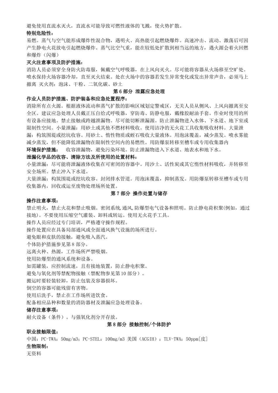 甲苯安全技术说明书MSDS_第3页