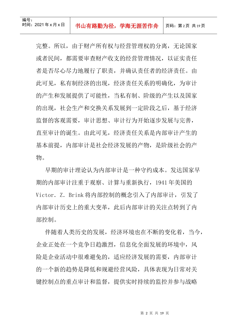 内部审计的企业定位_第2页