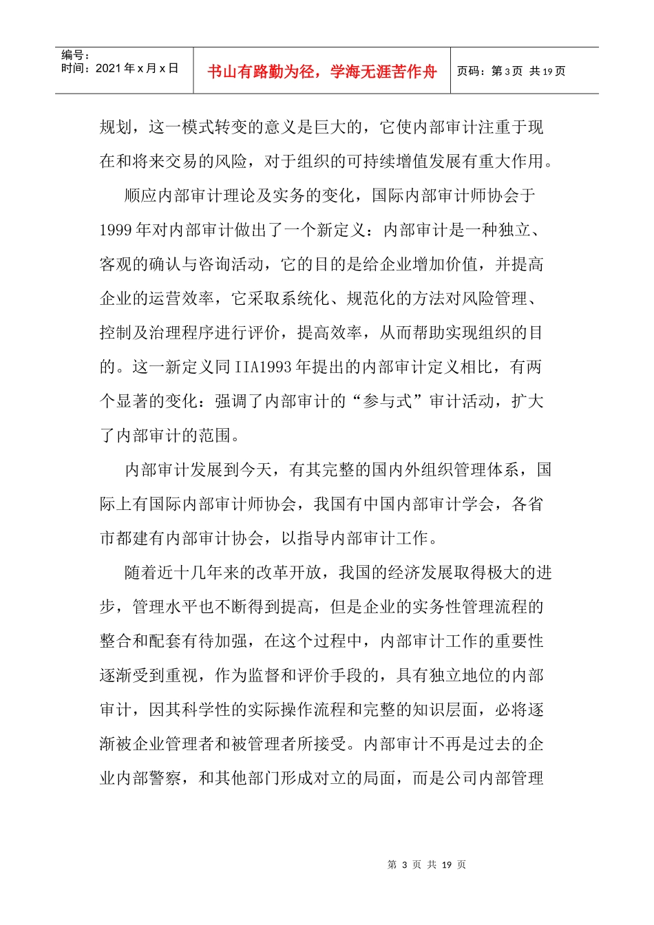 内部审计的企业定位_第3页