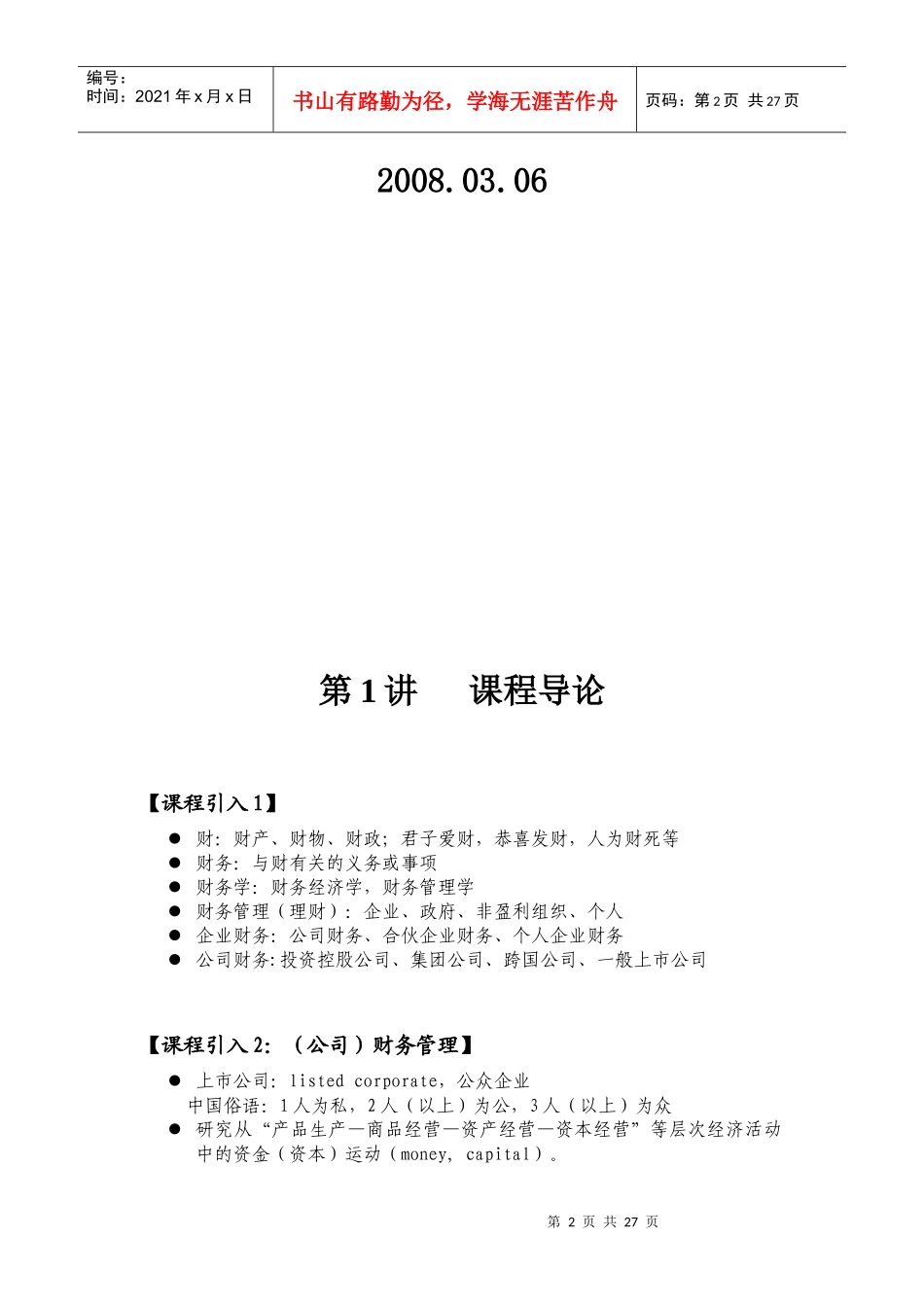 武汉科技学院财务知识分析课程_第2页