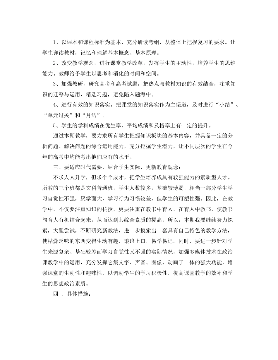 高三政治学科的教学工作计划 _第3页