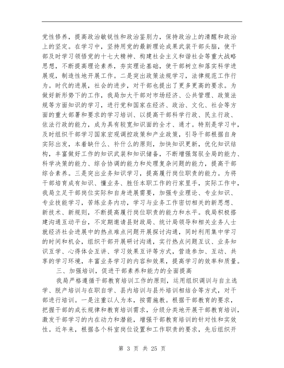 县发展和改革局干部教育培训总结及2024年计划_第3页