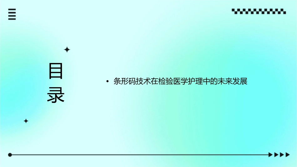 条形码技术与检验医学护理课件_第2页