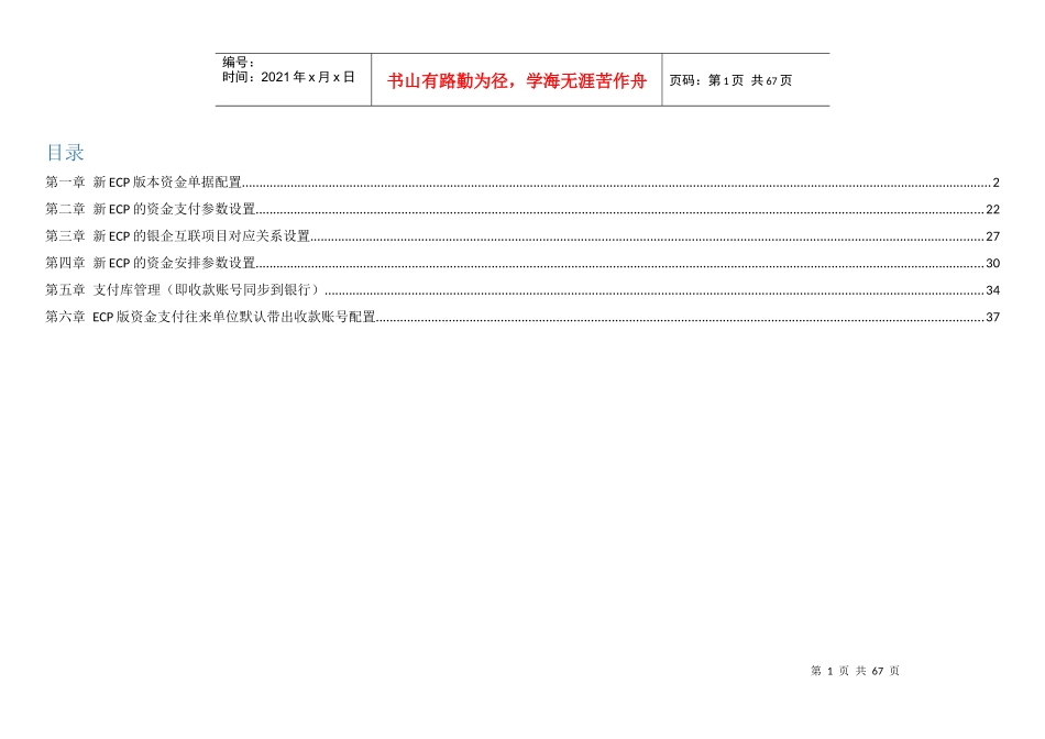 Plus版本资金支付配置手册_第2页