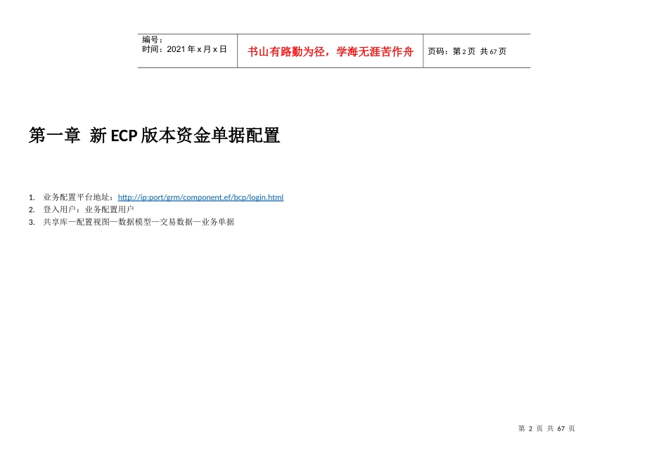 Plus版本资金支付配置手册_第3页