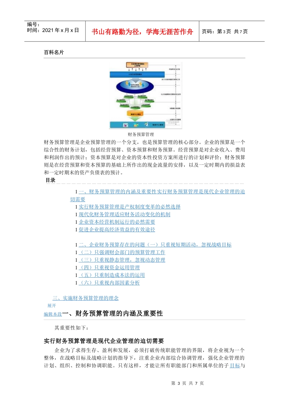 财务控制 (2)_第3页