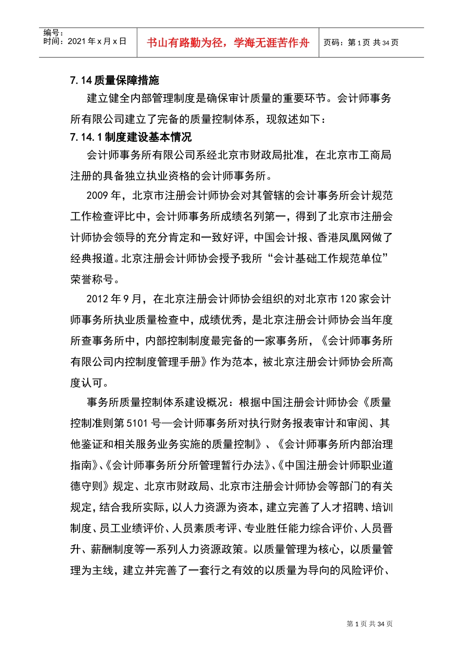审计高质量保障要求措施(DOC45页)_第1页