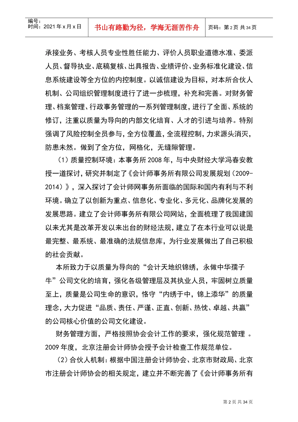 审计高质量保障要求措施(DOC45页)_第2页