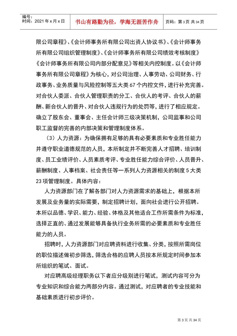 审计高质量保障要求措施(DOC45页)_第3页
