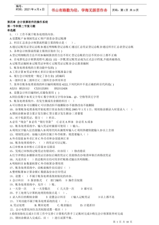 第四章_会计核算软件的操作系统