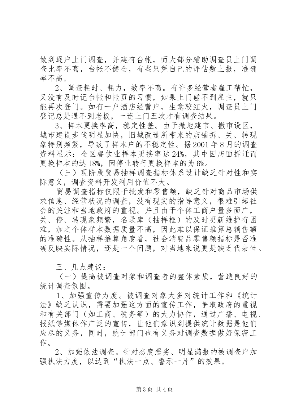 贸易抽样调查工作汇报_第3页