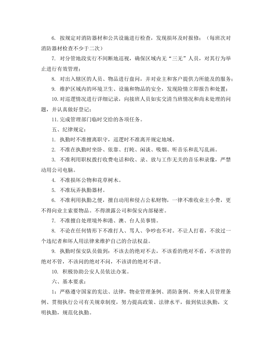 售楼部保安员工作计划 _第3页