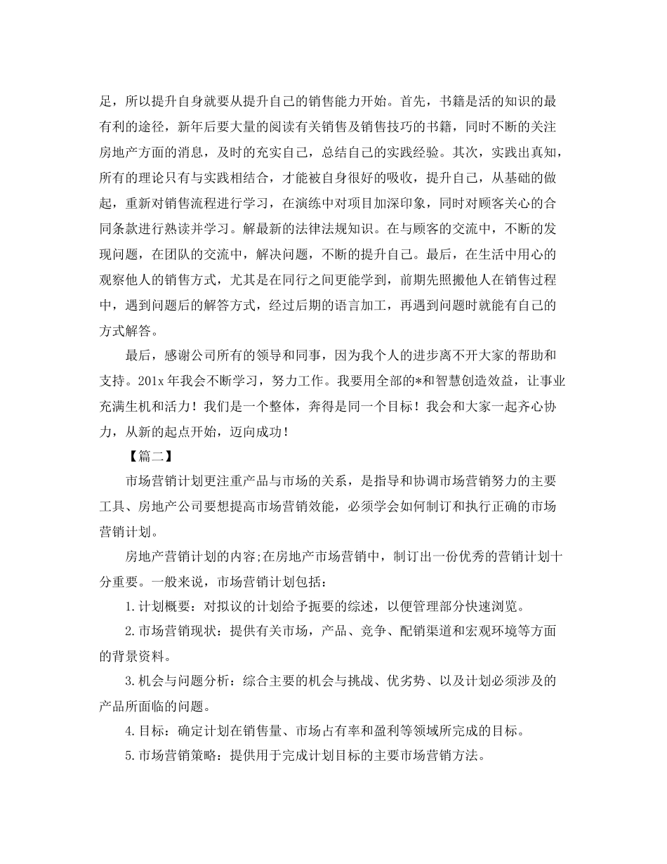 楼盘销售工作计划格式四篇 _第2页