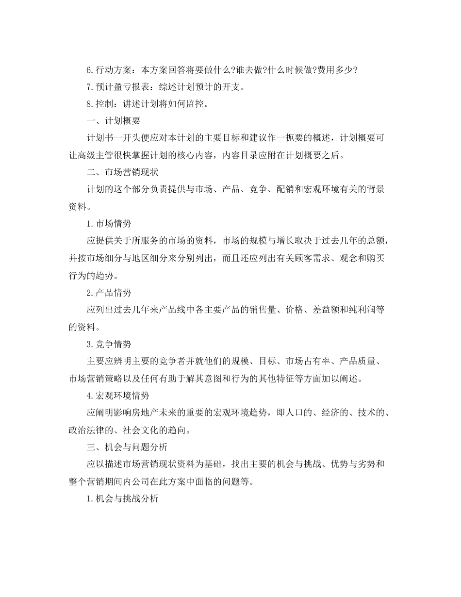 楼盘销售工作计划格式四篇 _第3页